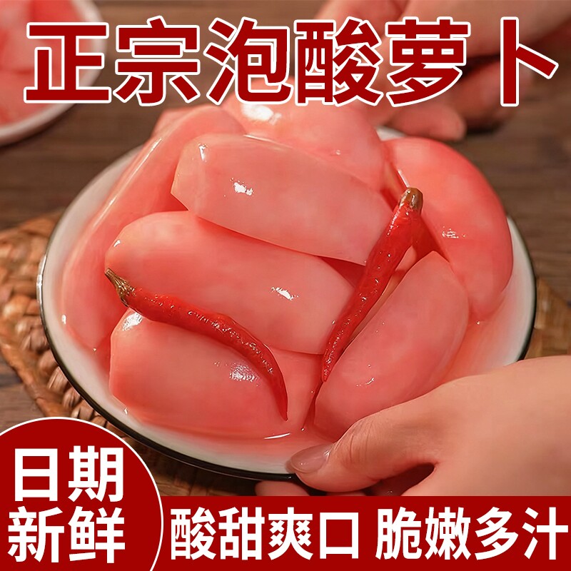 四川泡菜酸萝卜正宗农家特产红皮新鲜腌制咸菜下饭菜即食酸甜袋装