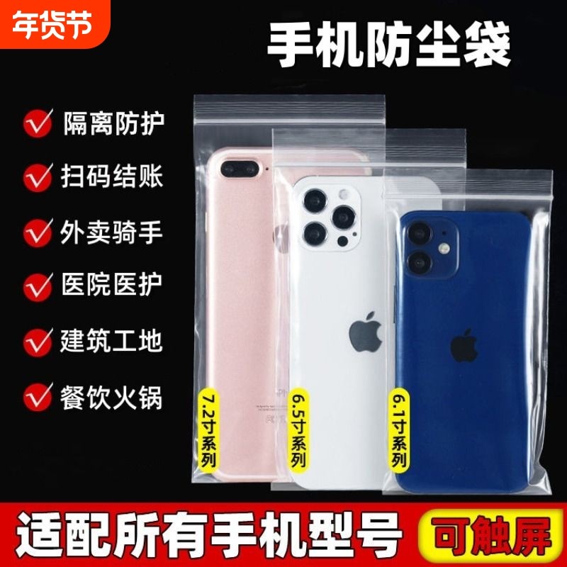 手机自封袋保护套防水透明防尘一次性塑料袋子可触屏外卖密封漂流