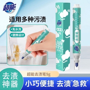 超能去渍笔免水洗即时去油渍便携式白色衣物油渍神器免洗去污