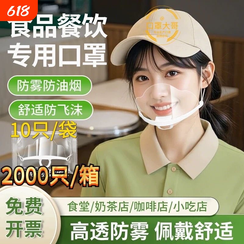 口罩餐饮专用透明食品厨房防口水飞沫厨师做饭面罩防油烟防护面部