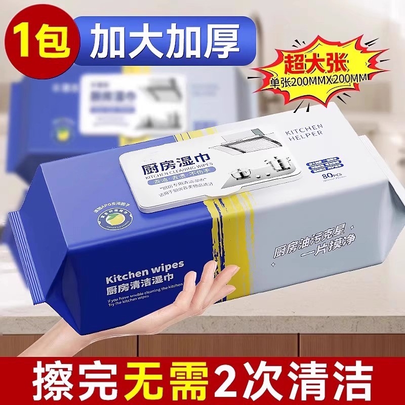 高效清洁去油湿巾/超5万次加购