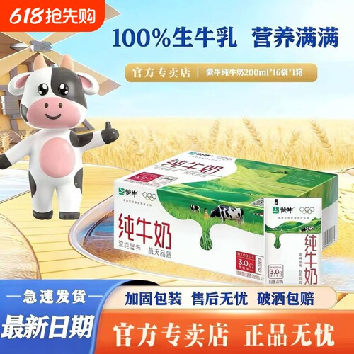 蒙牛纯牛奶200ml*16袋百利包营养学生早餐生牛乳整箱盒装常温纯正