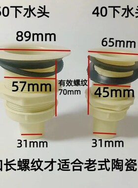 老式陶瓷水盆专用丨通用下水器