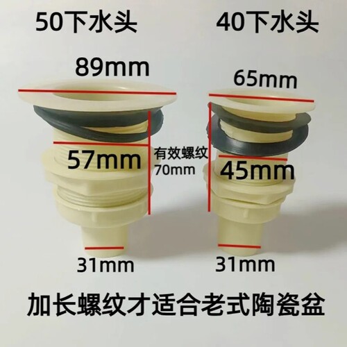 老式陶瓷水盆专用丨通用下水器