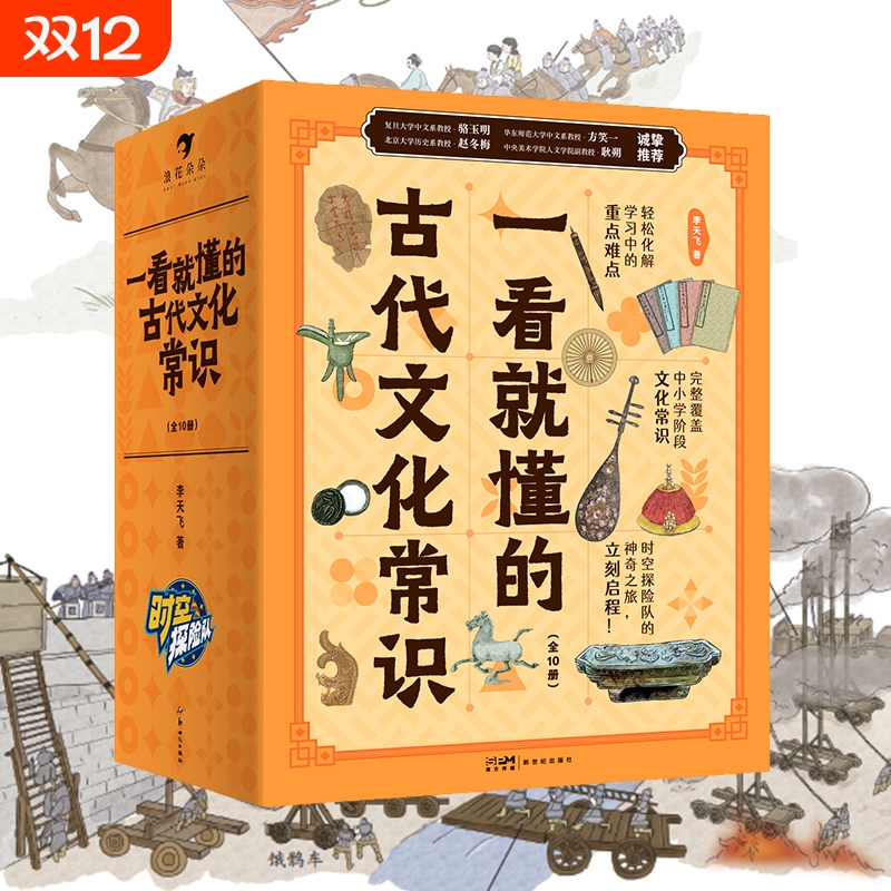 一看就懂的古代文化常识 全套10册 古代文化常识一看就懂的历史哲学衣食住行礼仪制度历法节气科技小学生国学经典读物