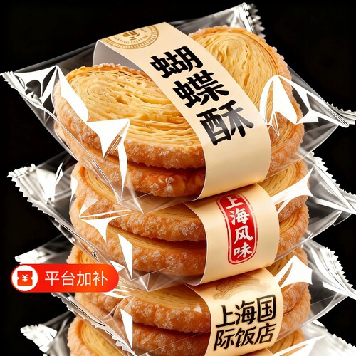 蝴蝶酥上海国际饭店老字号酥式黄油手工千层酥西式休闲食品特产