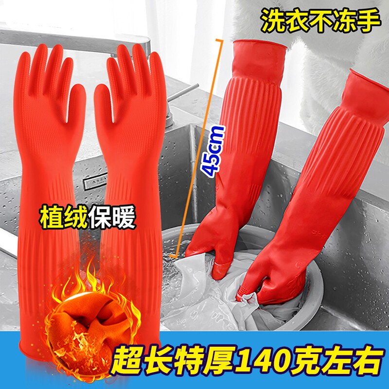 长橡胶家务洗碗女洗衣加绒厨房防水耐用冬天加厚加长乳胶手套防滑