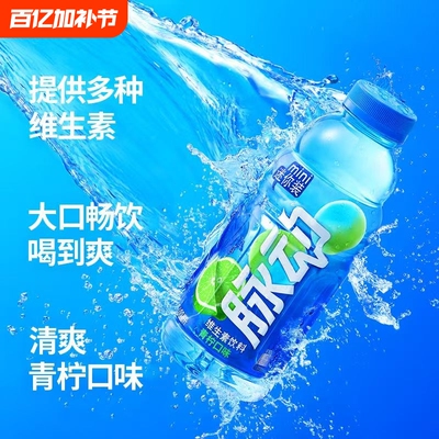 脉动青柠味健身做运动劲爽饮料低糖400ml/600ml瓶装维生素整箱