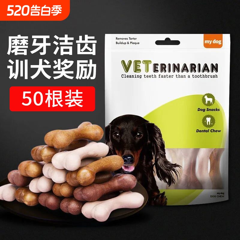 50根狗零食磨牙棒亚禾宠物零食耐咬磨牙咬胶洁齿骨泰迪小型犬训练