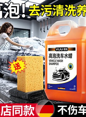 【德国进口原液】浓厚泡沫洗车蜡