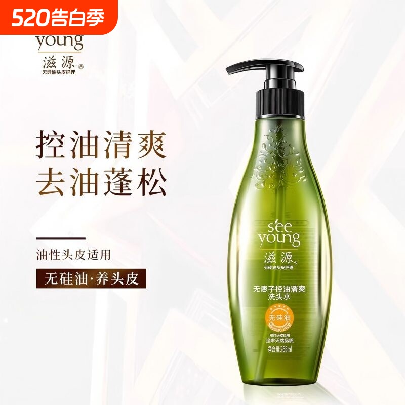 滋源无患子洗发水无硅油控油蓬松去屑止痒洗头膏官方授权正品