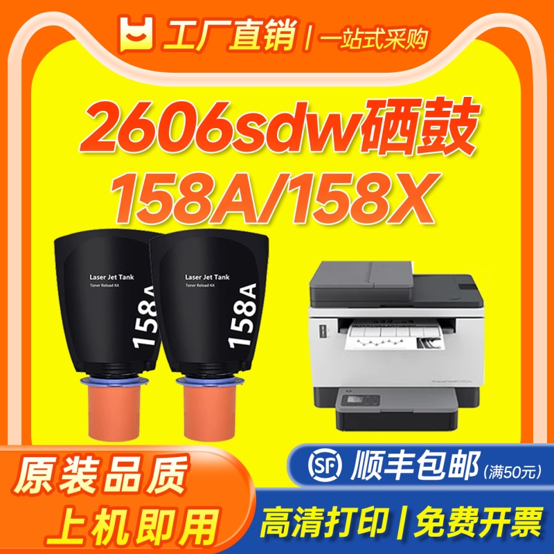 适用惠普2606硒鼓158A/X粉盒