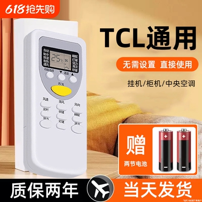 适用于TCL空调遥控器通用型全部原装型号GYKQ-34 03 46 47 52 21 01B KFRd中央柜机空调机摇控板963