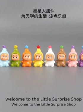 无聊了!摆几个可爱治愈星星人公仔萌粒桌面工位小摆件解压车内饰