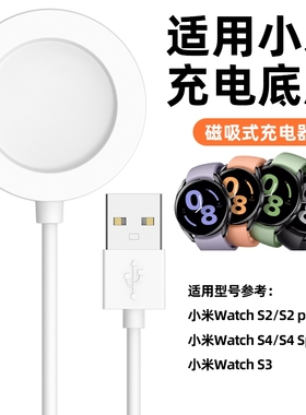 适用小米Watch S2手表充电器Watch S3/S4磁吸手表充电底座Watch 2pro智能手表快充充电线