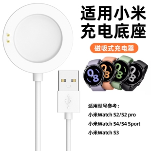 适用小米Watch S4磁吸手表充电底座Watch 2pro智能手表快充充电线 S2手表充电器Watch