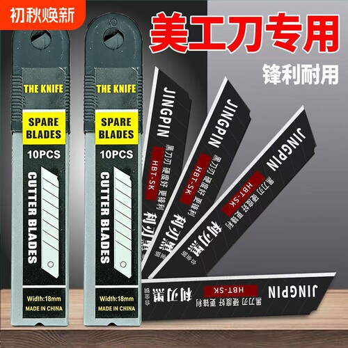 升级利刃0.7加厚美工刀片墙纸刀重型壁纸刀锋利耐用大号18mm刀片