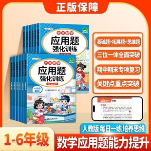 二年级数学应用题强化训练一年级三四年级五六年级下册上册小学思维专项训练题口算计算题卡练习册举一反三天天练一练10道同步课本