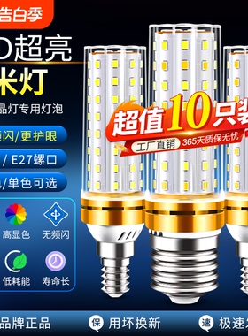 led灯泡玉米灯家用e27螺口超亮节能灯e14螺旋客厅吊灯三色智能灯