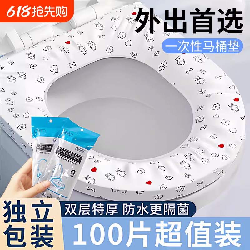 一次性马桶垫独立包装坐垫套便携酒店厕所产妇防水旅行专用外出