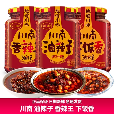 川南油辣子蘸料红油辣椒酱四川油泼辣子凉拌菜香辣酱下饭菜辣椒油