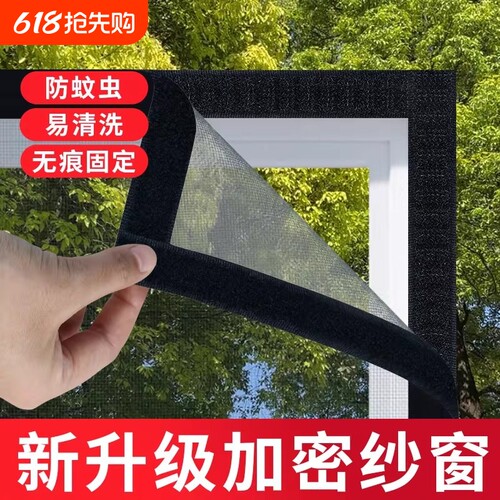 防蚊纱窗纱网自装型家用防虫魔术贴自粘式窗户简易网纱隐形沙窗帘