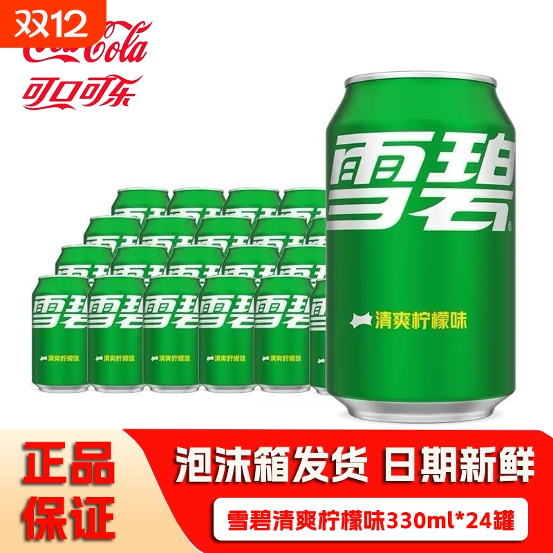 可口可乐雪碧330ml网红经典原味胖罐碳酸饮料整箱正品整箱批发