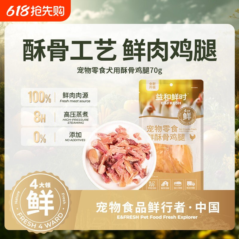 益和鲜时狗狗零食鲜肉酥骨鸡腿营养补充训练奖励