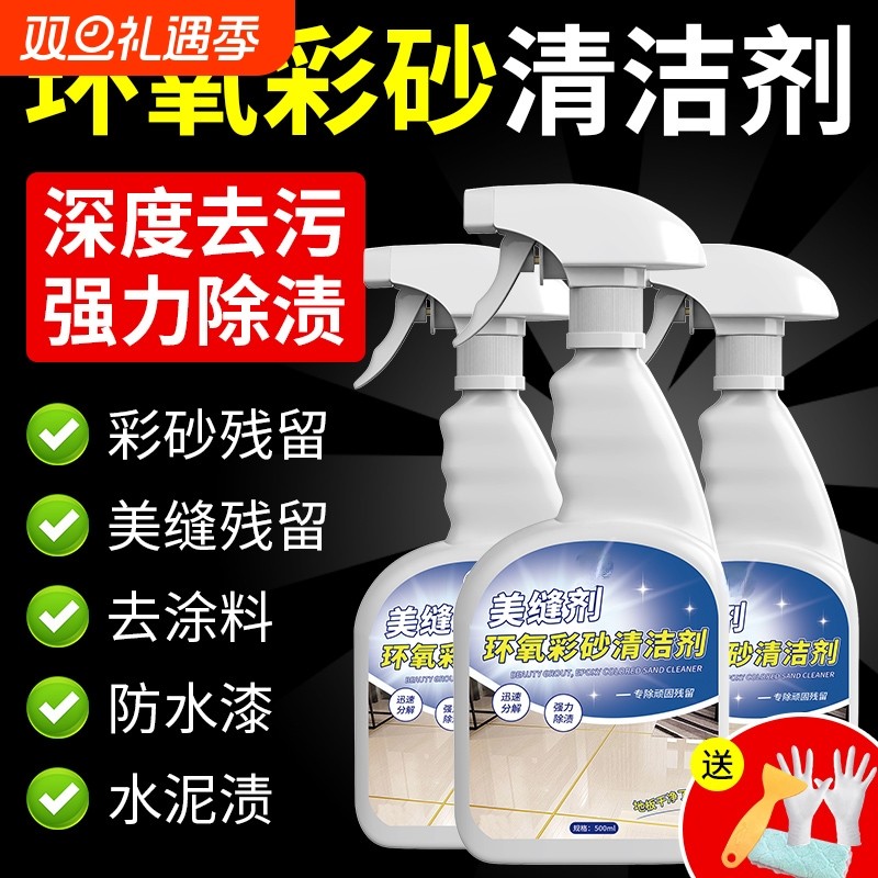 环氧彩砂清洁剂除胶去污多功能