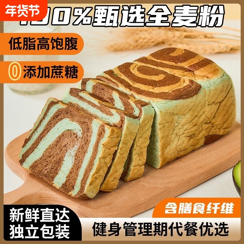 山海有约全麦吐司牛油果咖啡早餐面包低脂代餐营养饱腹袋装即食