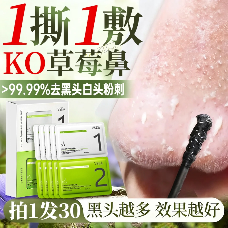去黑头鼻贴收缩毛孔祛粉刺闭口深层清洁神器草莓鼻导出液男女专用