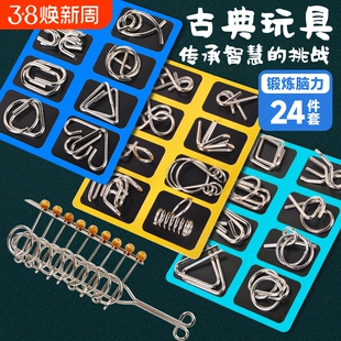 九连环智力解锁环解扣儿童小学生益智玩具鲁班锁孔明锁全套24件套