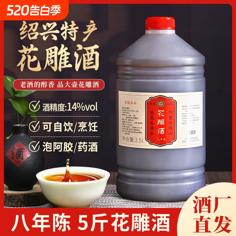 百岁胡府绍兴特产黄酒花雕酒2.5L桶大壶装炒菜料酒十年陈年本色