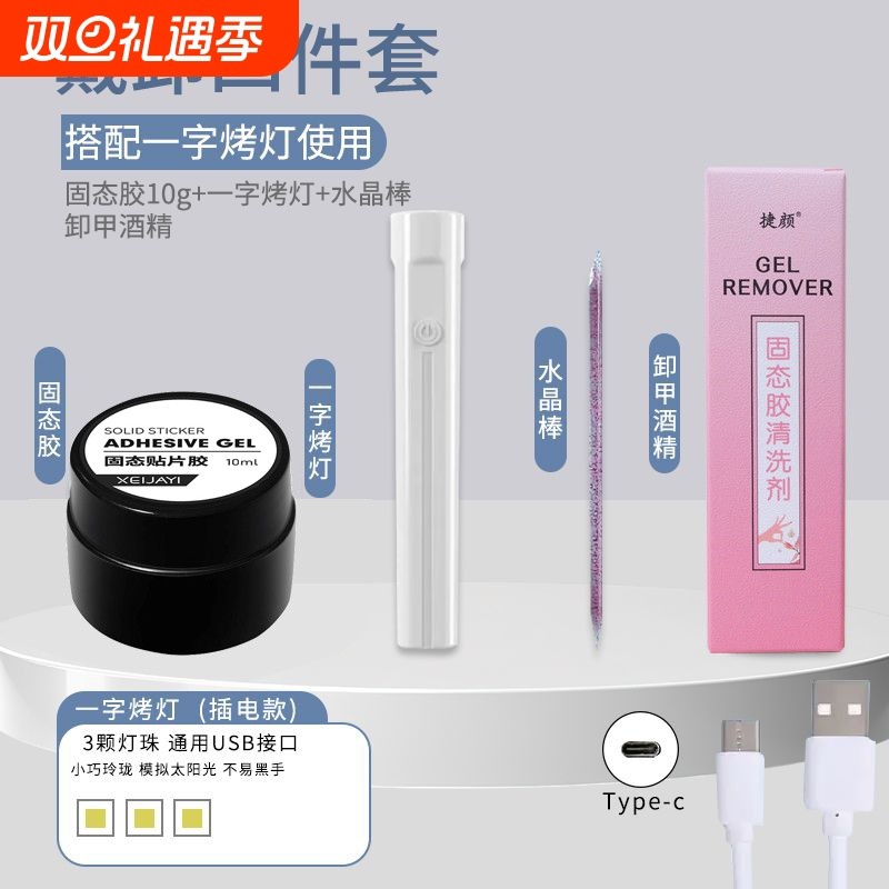 固态贴片胶穿戴甲胶水牢固贴甲片粘合剂甲片美甲店专用烤灯持久