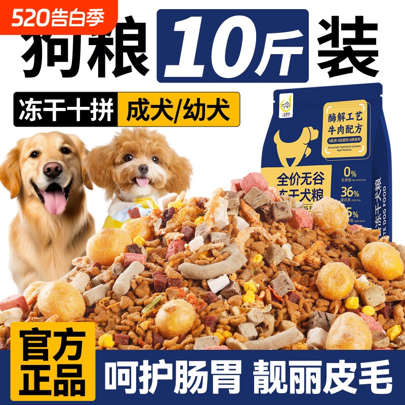 狗粮通用型10斤装冻干营养搭配低温烘焙小型犬成犬牛肉配方全价粮