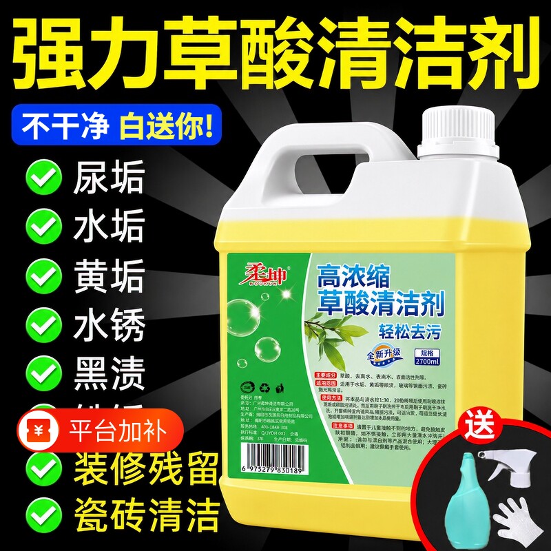 高浓度草酸厕所清洁剂清洗剂瓷砖水泥卫生间地板强力去污除垢马桶