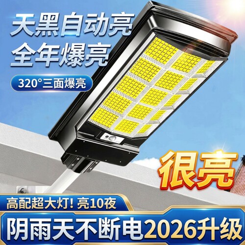 太阳能户外灯庭院灯家用2026新款感应农村超亮防水大功率照明路灯