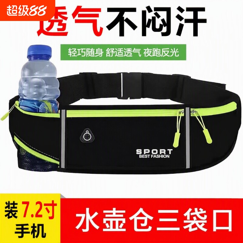 运动腰包跑步轻便款手机袋男式女式装备防水户外小包水壶腰带随身图片