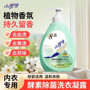 小漂漂大牌！内裤专用清洗液500g