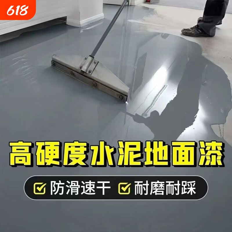 水性地坪漆环氧地坪涂料水泥地面漆室内家用地板漆耐磨漆车间防滑