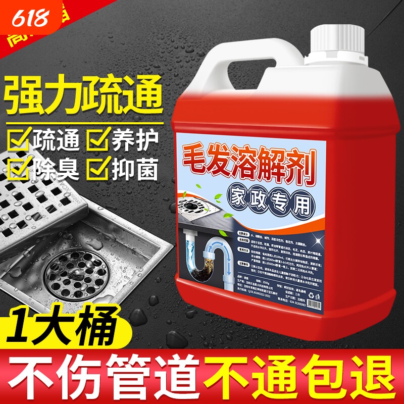 毛发溶解剂强力溶解头发堵塞下水管道疏通除臭清洁去异味疏通剂