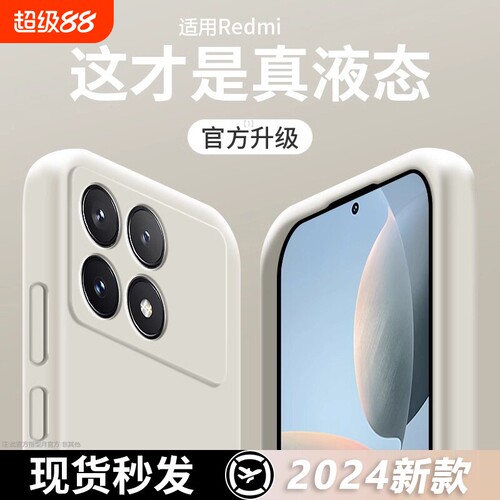 红米k70至尊版液态硅胶防摔壳