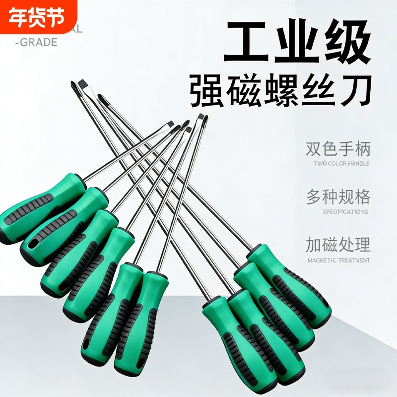 螺丝刀十字一字工业级强磁螺丝批工具套装多功能超硬改锥小起子
