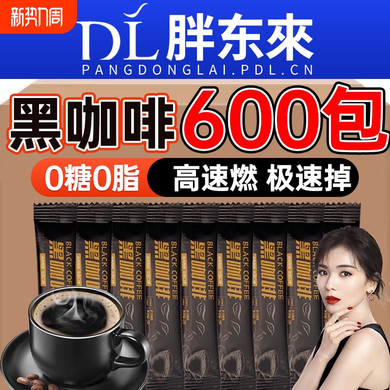 黑无糖咖啡官方旗舰店燃减0脂瘦正品0脂减提高代谢肥身速溶黑美式