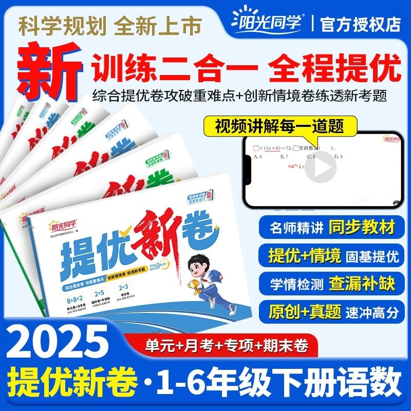 2025提优新卷小学语数期中期末卷