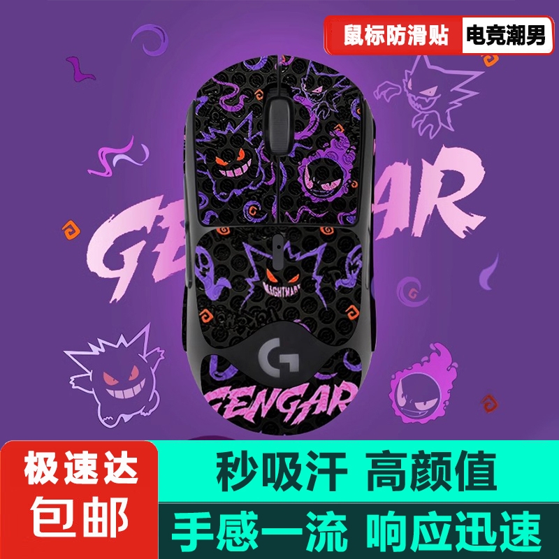 适用罗技GPW1234朱雀鹰眼鼠标贴