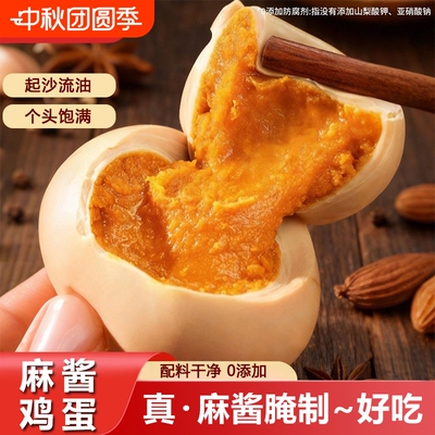 麻酱鸡蛋五香咸蛋麻将蛋烤鸡蛋流油流沙整箱即食熟食新鲜食用灭菌