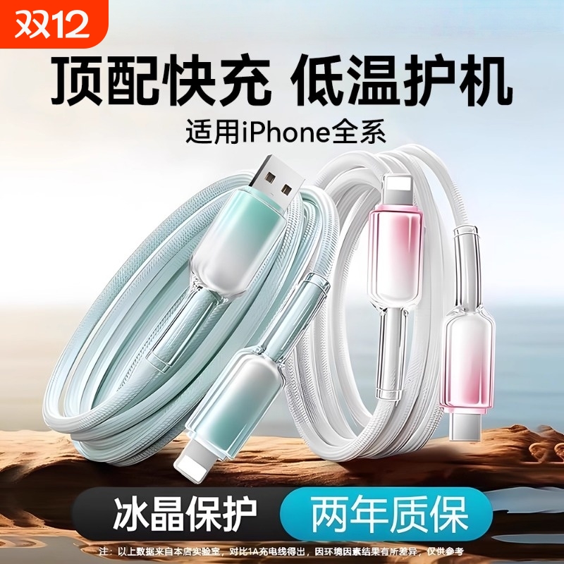 冰晶渐透适用苹果30W原装45W充电线数据线iPhone14/13/12/11proMax/XR/8/7plus手机车载快充平板电脑i通用