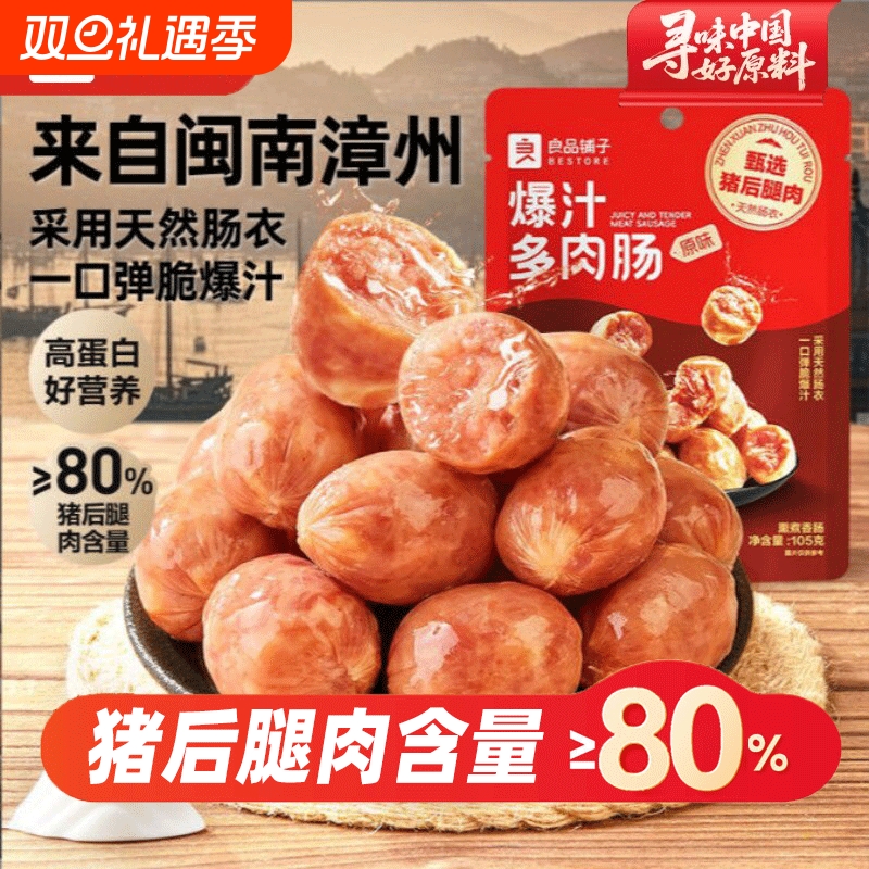 良品铺子牛筋猪肉香肠肉肠拇指肠火腿肠即食熟食解馋小零食爆汁