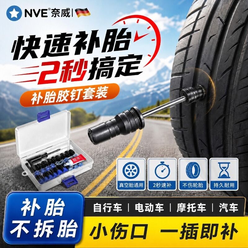 补胎胶钉汽车真空应急补胎胶钉摩托电动车轮胎新型快速补胎胶钉
